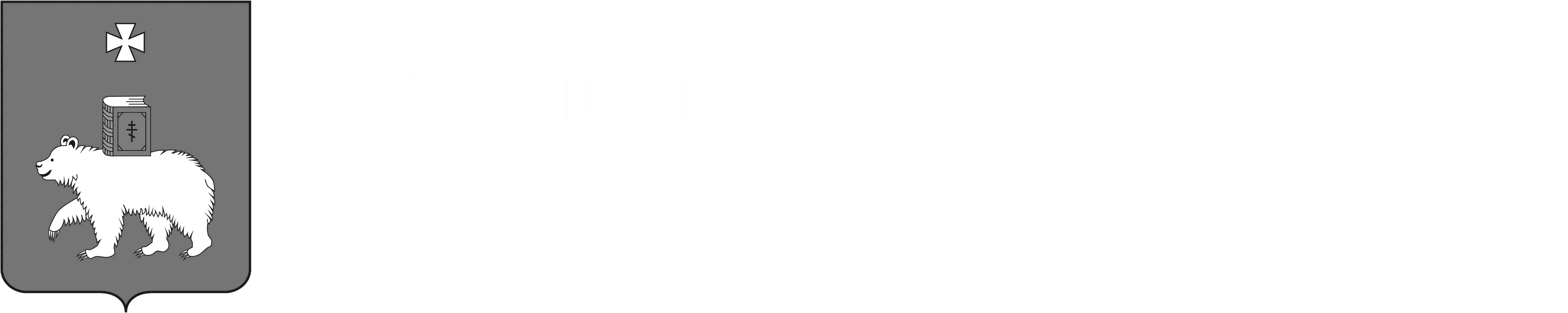 Gerb_Permi_s_belymi_stranicami чб 2.png